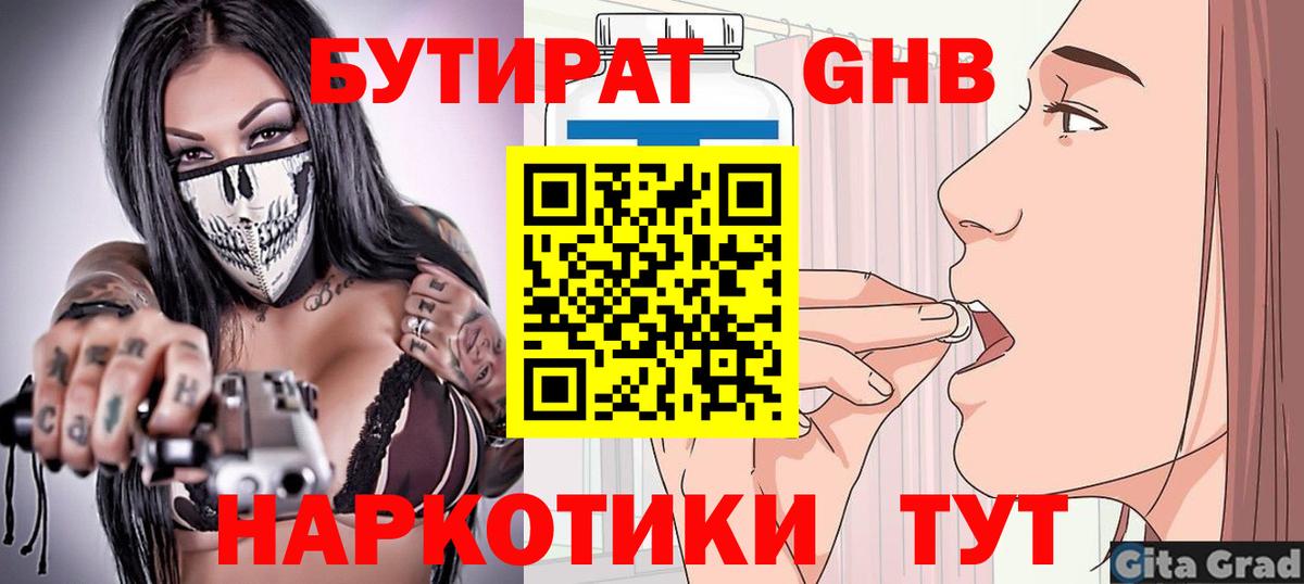 Смоленск  Бутират вода  Бутират  Вход с VPN 