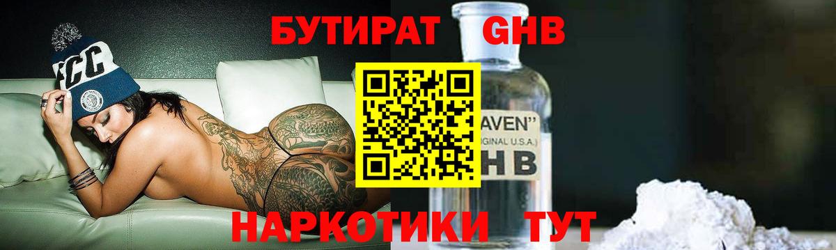 БУТИРАТ бутандиол Смоленск