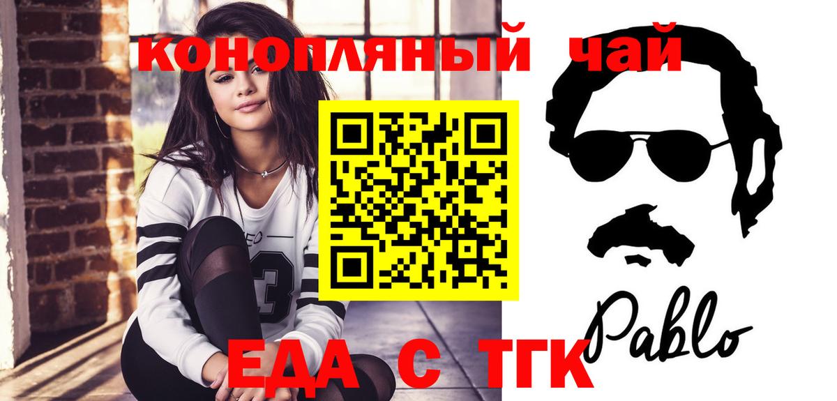 Смоленск  Печенье с ТГК конопля  Вход с VPN 