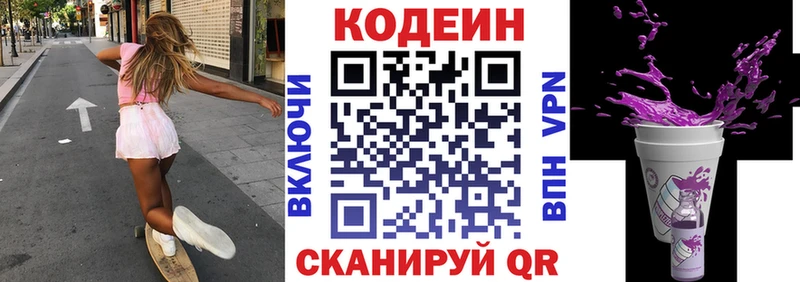Codein Purple Drank  Смоленск 