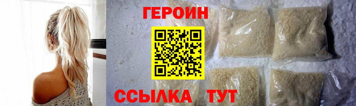 Героин VHQ Смоленск